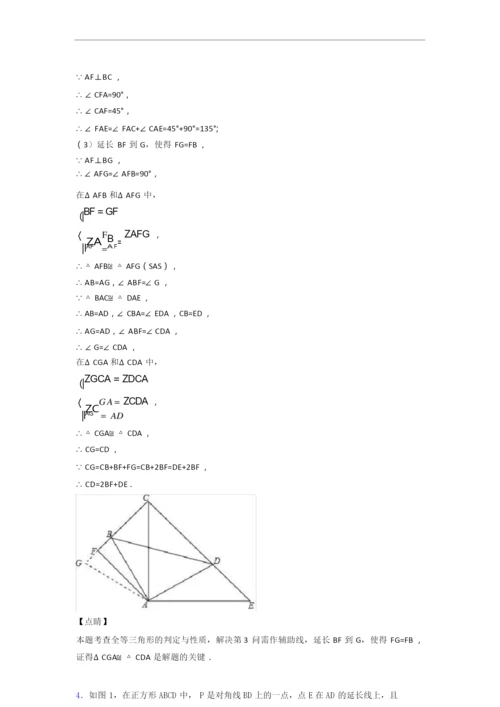 人教版八年级上册数学 期末试卷测试卷(含答案解析).docx
