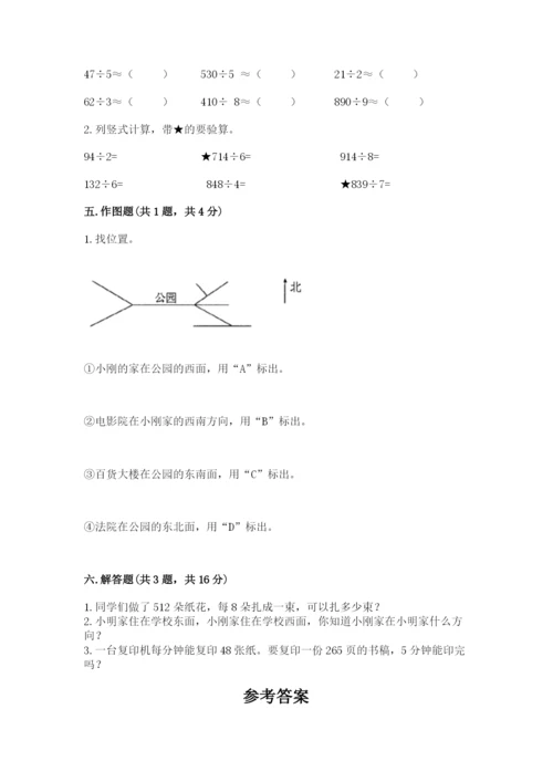 小学数学三年级下册期中测试卷精品【名校卷】.docx