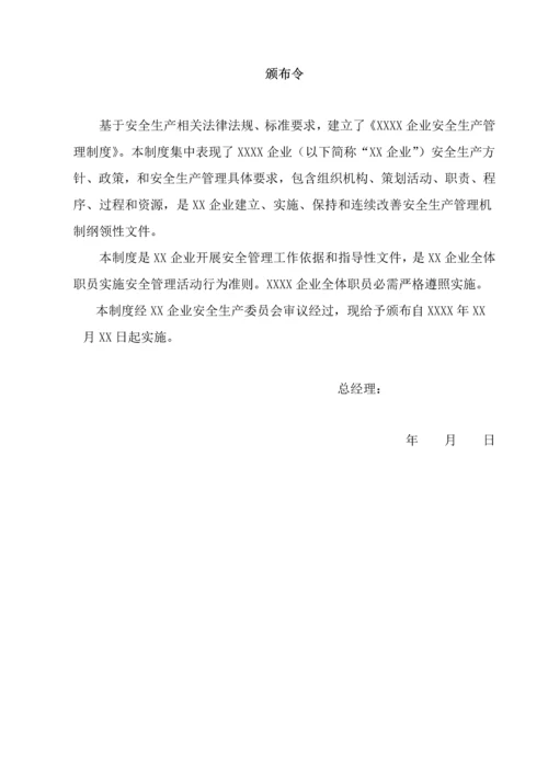 安全管理核心制度汇编.docx