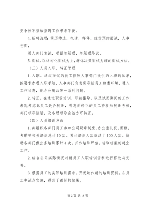 篇一：人事年度工作总结及计划.docx