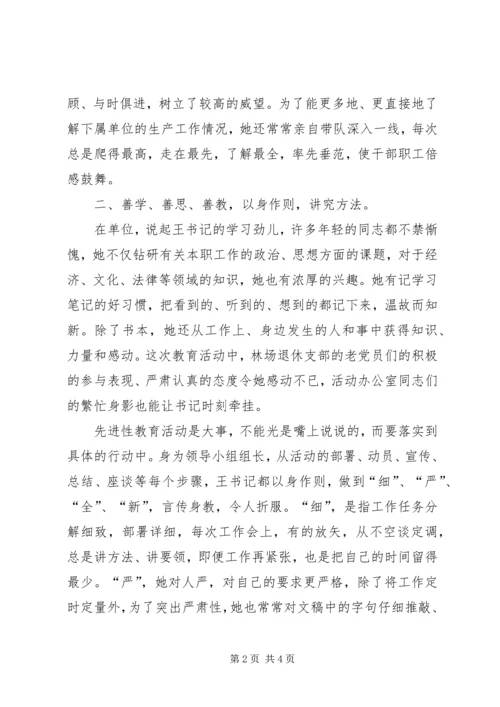 林场党委书记先进事迹材料.docx