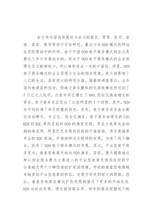 电子商务论文开题报告精选.docx