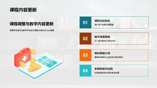 教学回顾与前瞻