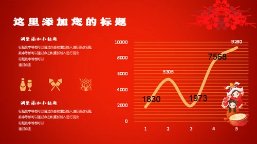 元旦快乐中国年春节新年通用PPT模板