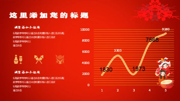 元旦快乐中国年春节新年通用PPT模板