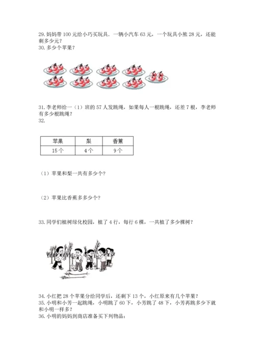 二年级上册数学应用题100道精品【精选题】.docx