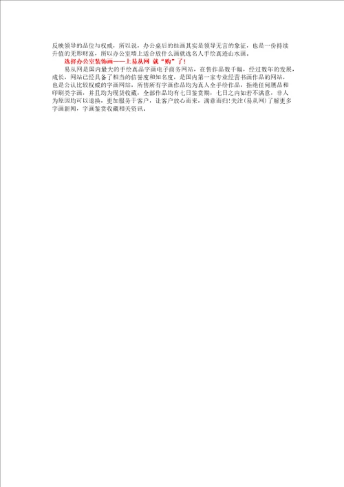 办公室墙上适合放什么画,办公室靠山图风水画