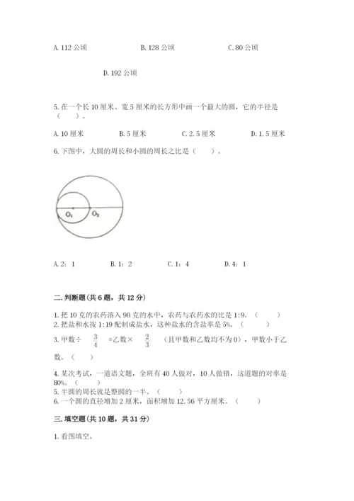 2022六年级上册数学期末测试卷及答案（真题汇编）.docx