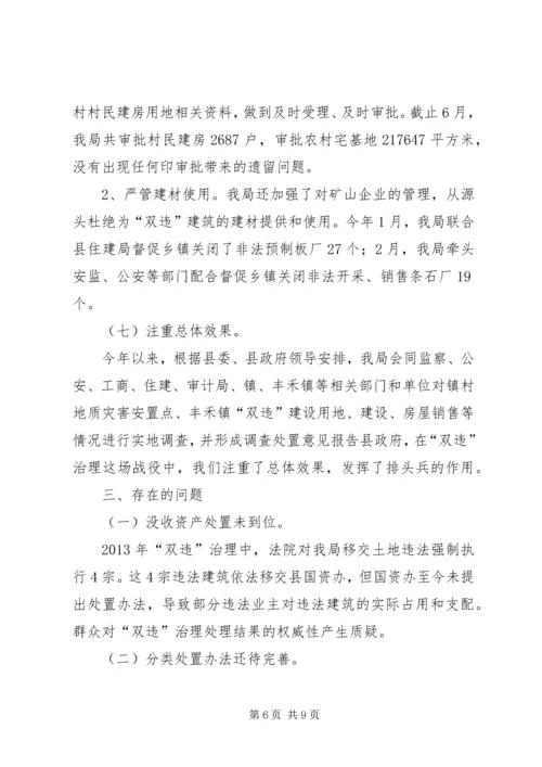 国土局双违治理工作汇报.docx