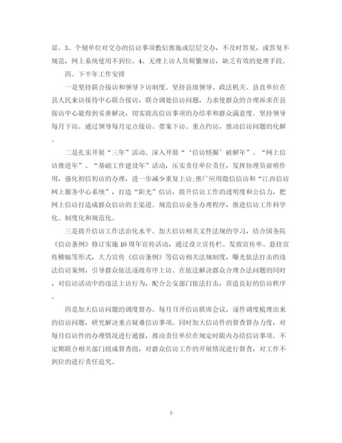 精编之信访工作总结及计划范文.docx