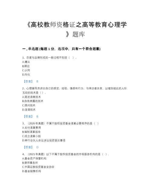 2022年山西省高校教师资格证之高等教育心理学高分题型题库有答案.docx