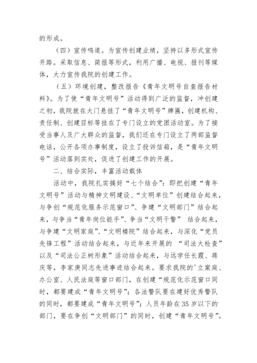 青年文明号自查报告材料.docx