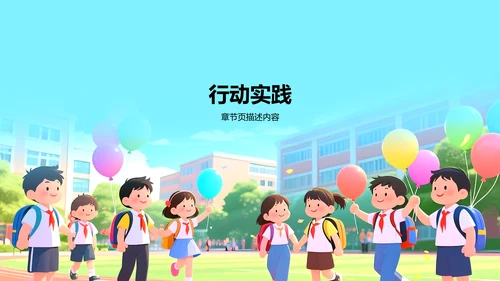 彩色卡通风青春正好不负韶华PPT模板