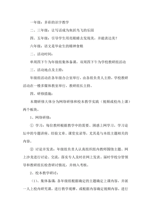 语文教研活动计划.docx