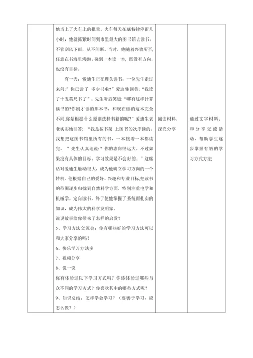 【核心素养目标】2.2享受学习 教案