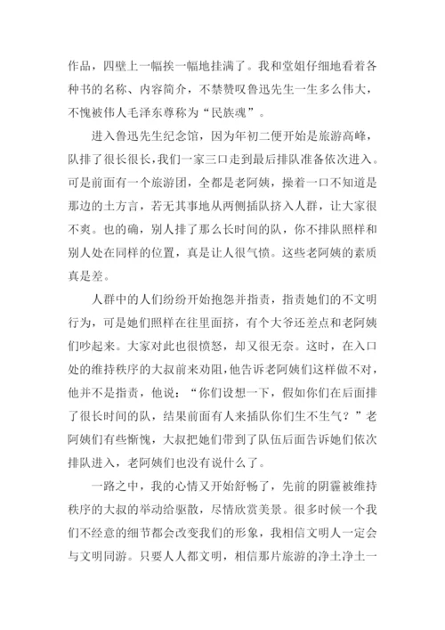 我与文明旅游同行作文-4.docx