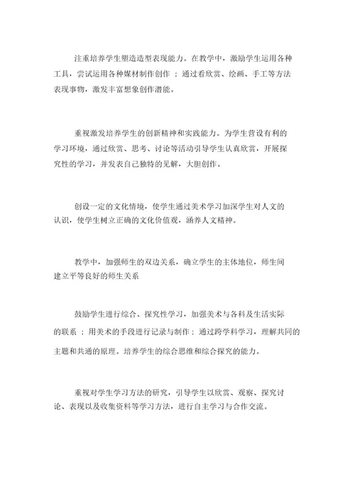 2020年小学五年级美术老师教学工作计划