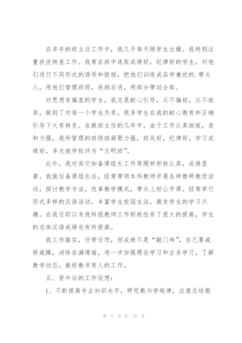 教师个人述职报告优秀模板.docx