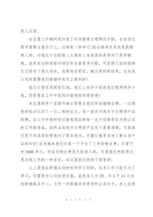 客服工作转正述职报告总结.docx