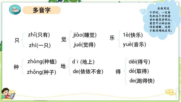 统编版一年级语文下册单元复习第三单元（复习课件）