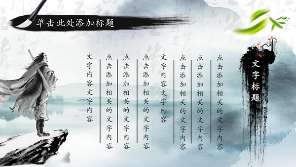 笑傲江湖水墨武侠侠客古典总结报告PPT