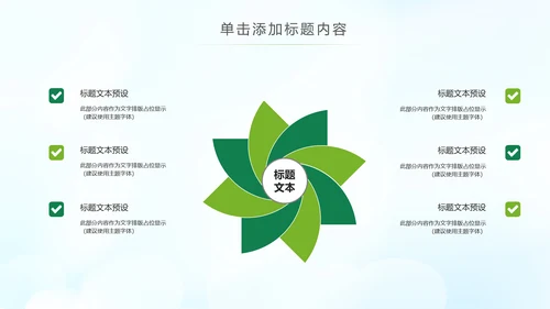 绿色节能低碳环保公益生态文明PPT模板