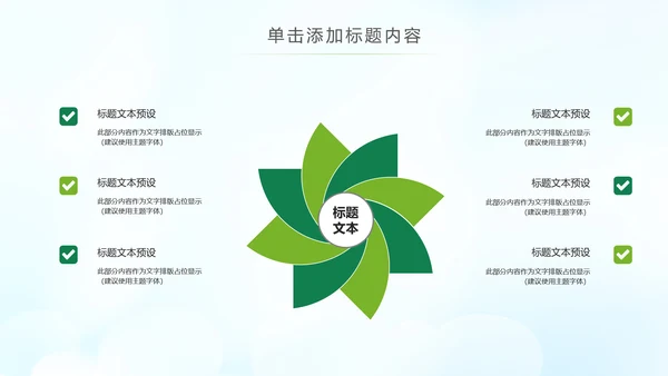 绿色节能低碳环保公益生态文明PPT模板