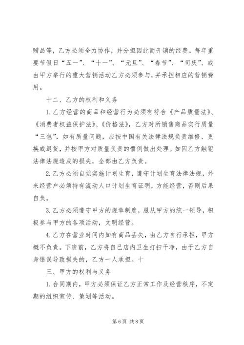 美食城招商方案 (2).docx