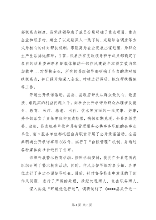 县委创新机制载体推动干部作风建设年取得实效.docx