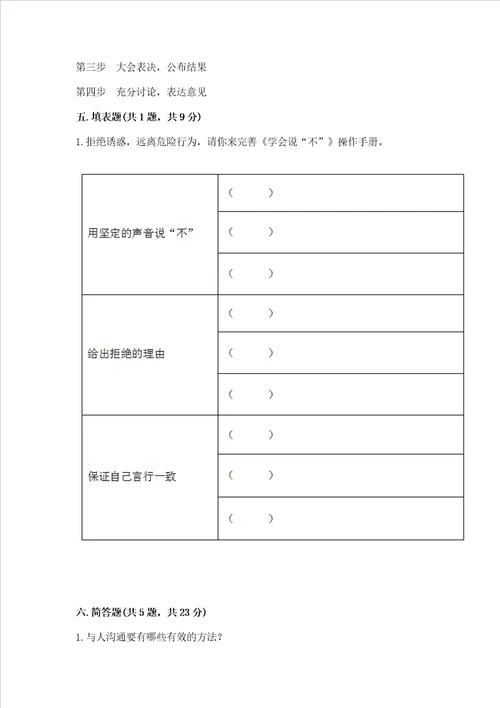 2022五年级上册道德与法治期中测试卷附答案a卷