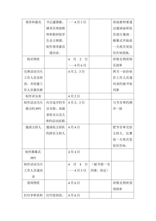 才艺展示大赛活动专题方案.docx