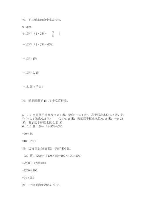 小升初数学期末测试卷精品（巩固）.docx