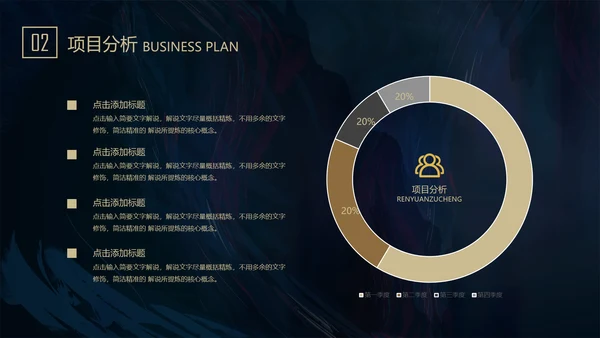 质感高端通用PPT商业计划书