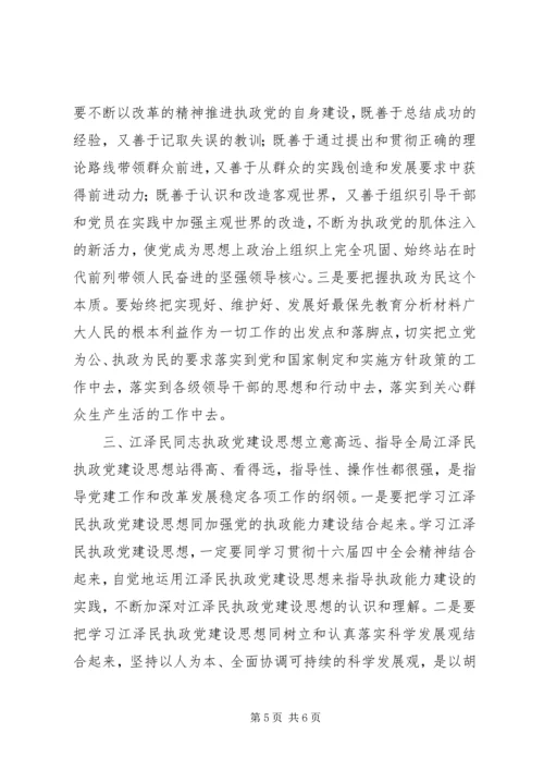 保先教育分析材料 (4).docx