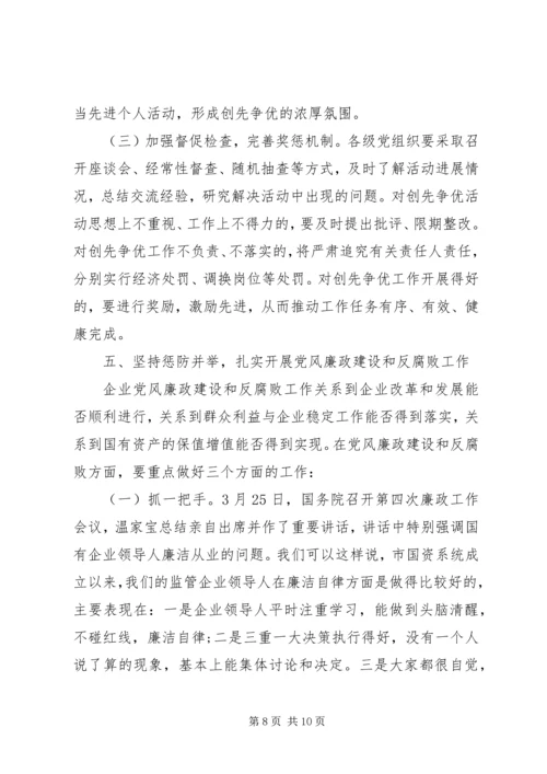 书记在党委扩大会议致辞.docx