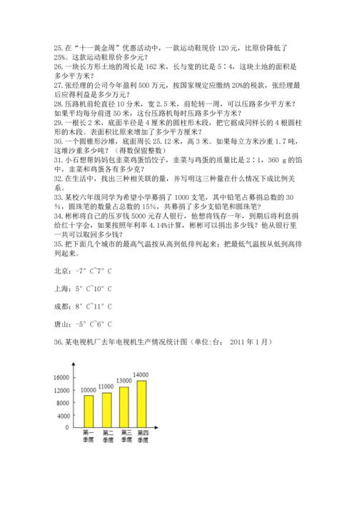 六年级小升初数学应用题50道精品（全国通用）.docx