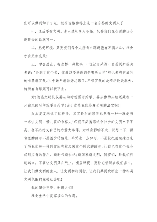 文明礼仪伴我行演讲稿范文