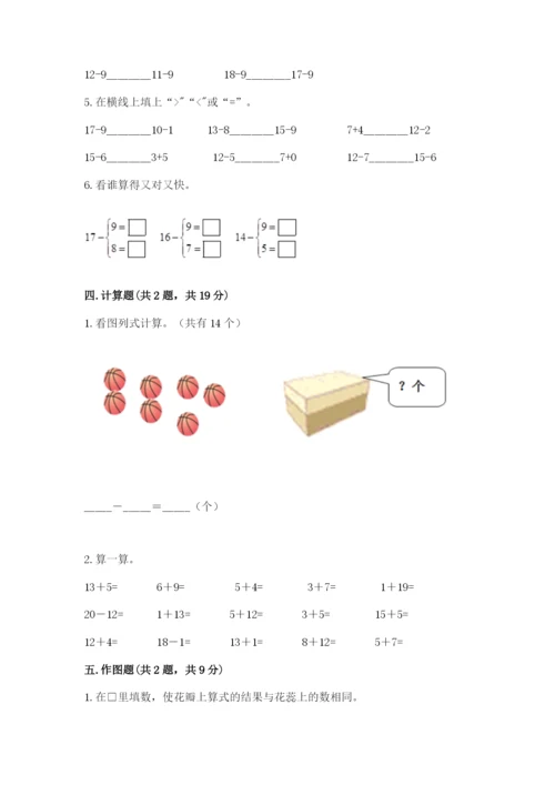 苏教版一年级下册数学第一单元-20以内的退位减法-测试卷(必刷).docx