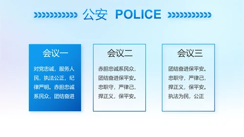 蓝色大气公安警察工作汇报PPT动态模板