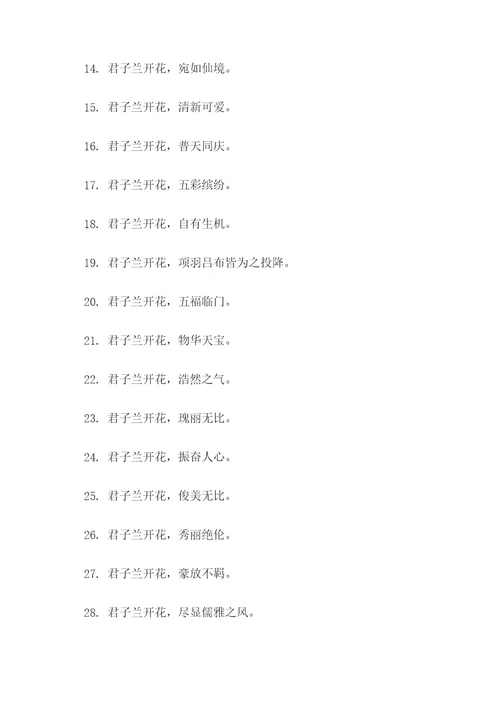 君子兰开花谚语