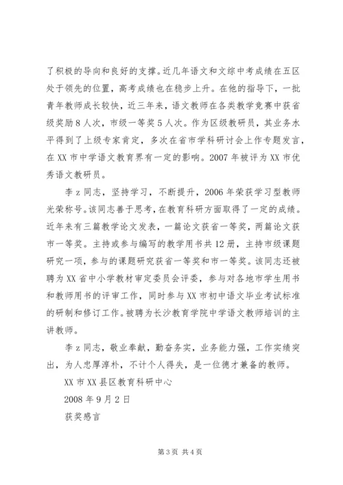 优秀教师事迹材料：典型材料.docx