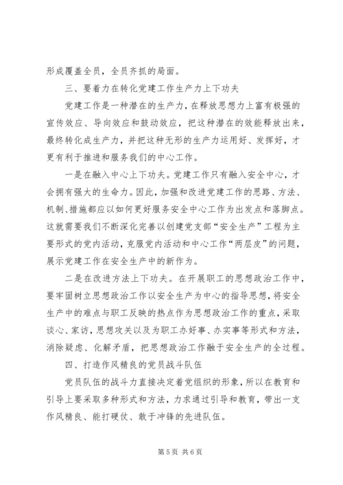 新形势下加强国有企业党建工作的思考和实践 (5).docx