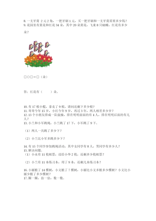 一年级下册数学解决问题50道附答案【黄金题型】.docx