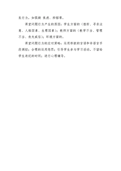 教师工作心得：初中教学中的课堂管理