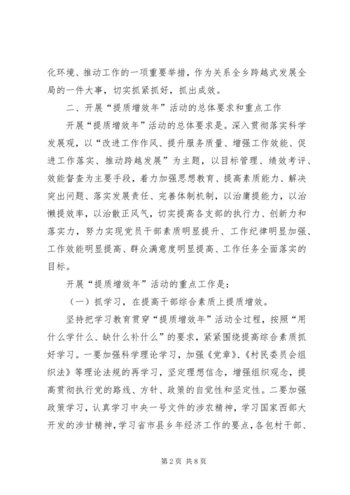 乡镇提质增效工作方案_1.docx