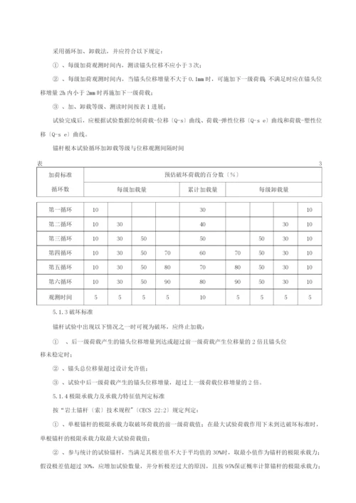 抗浮锚杆工程监理实施细则.docx