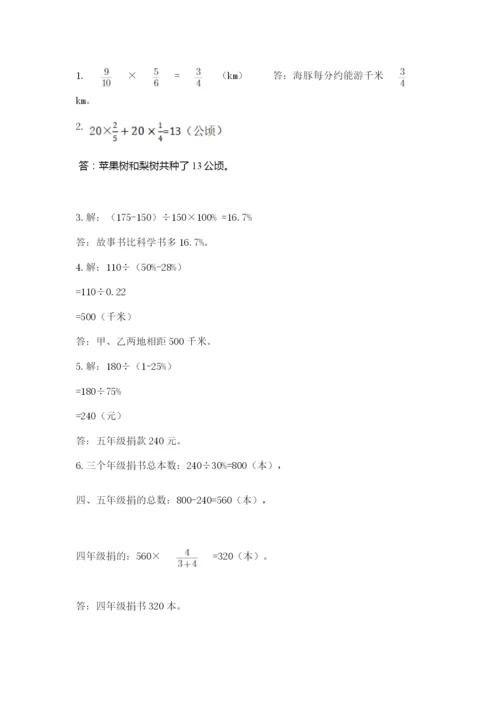 小学数学六年级上册期末考试试卷含答案【模拟题】.docx
