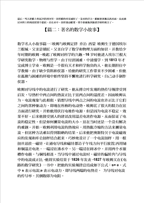 著名的数学小故事