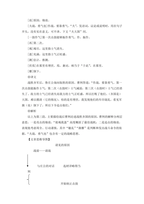 20曹刿论战《左传》 教学设计 2024~2025学年度部编版初中语文九年级下册