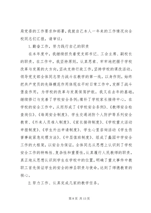 党支部书记抓基层党建工作述职评价表.docx